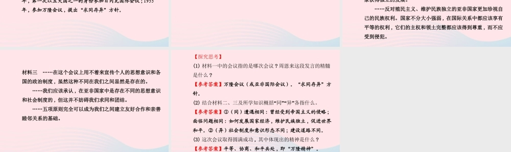 八年级历史下册 第5单元 国防建设与外交成就 第19课 独立自主走向国际舞台课件 岳麓版 课件