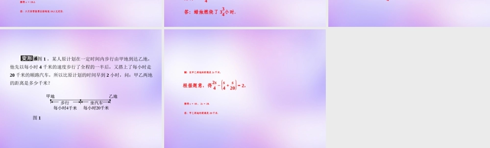 中学七年级数学上册 教材回归(六)列一元一次方程解应用题的设元技巧课件 (新版)新人教版 课件