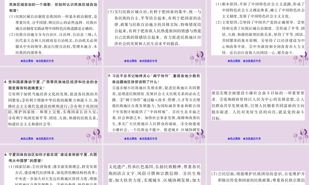 决胜中考道德与法治热点专题复习 专题五 促进民族团结 维护国家统一课件
