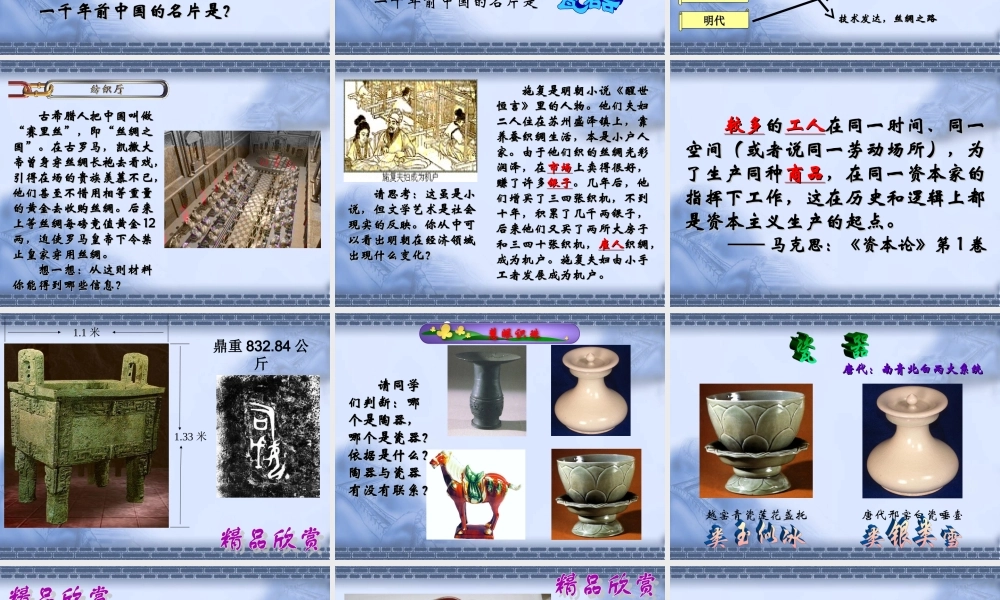 人民版高中历史必修二课件：古代中国的手工业经济