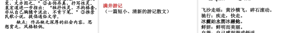 八年级语文满井游记课件2鲁教版 课件