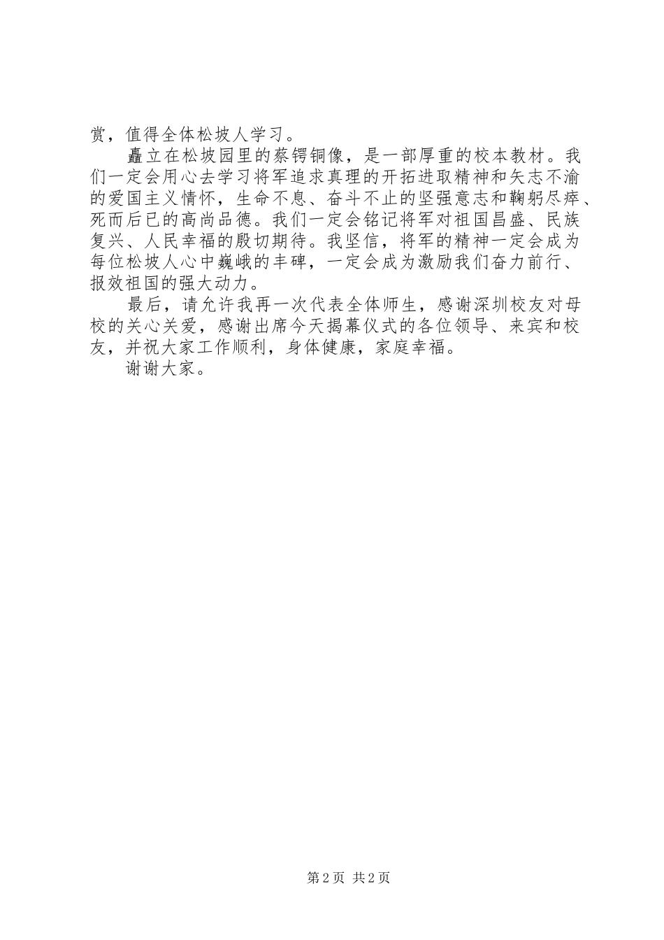 回隆一中铜像揭幕仪式校长致辞_第2页