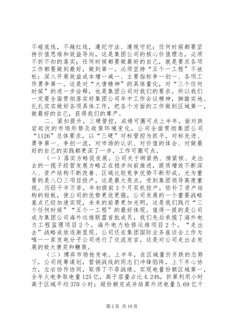 公司XX年中工作会议讲话稿_第2页