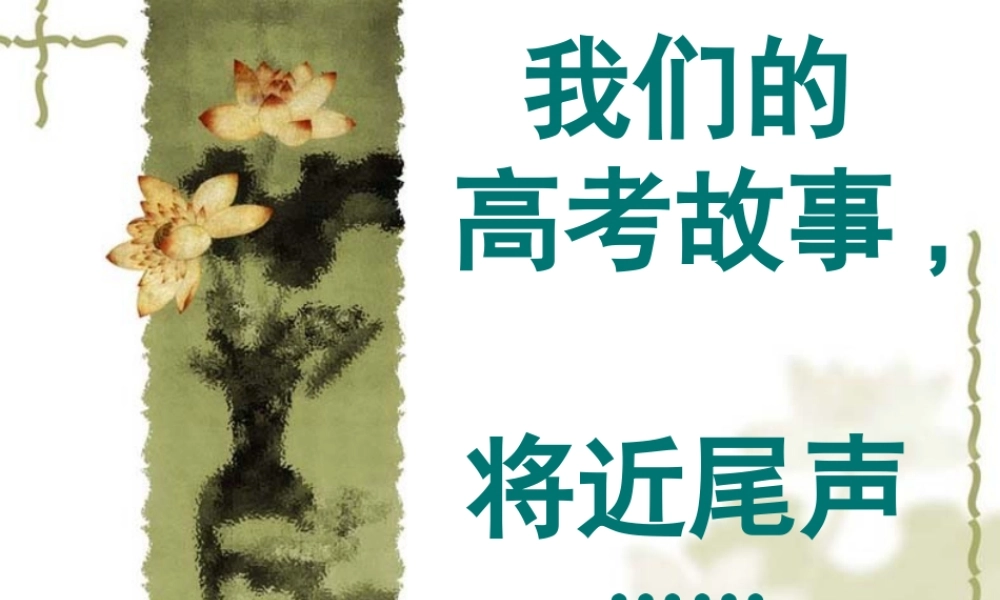 我们的高考故事