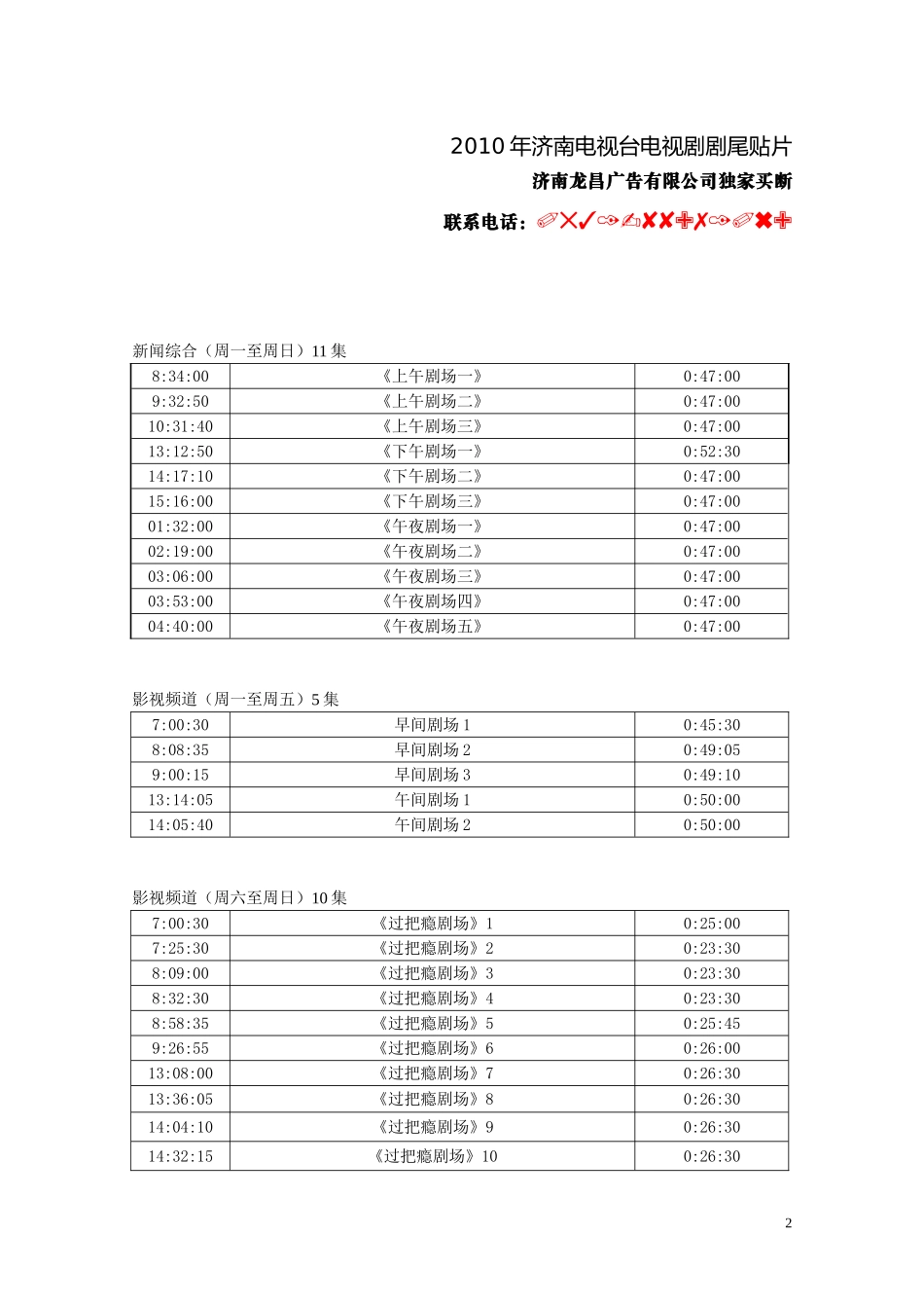 2010年济南电视台电视剧剧尾贴片_第2页