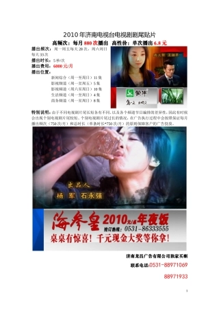 2010年济南电视台电视剧剧尾贴片