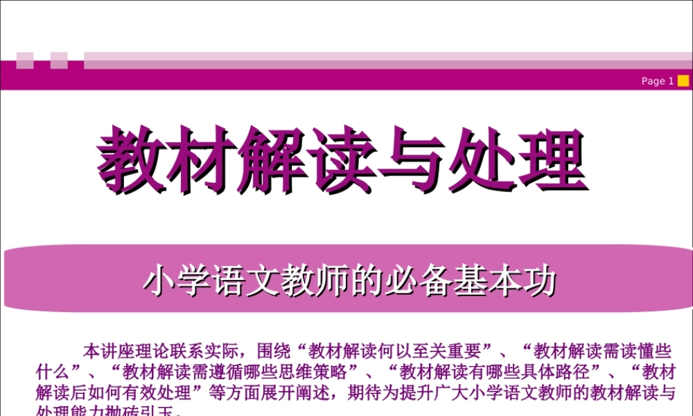 教材解读与处理