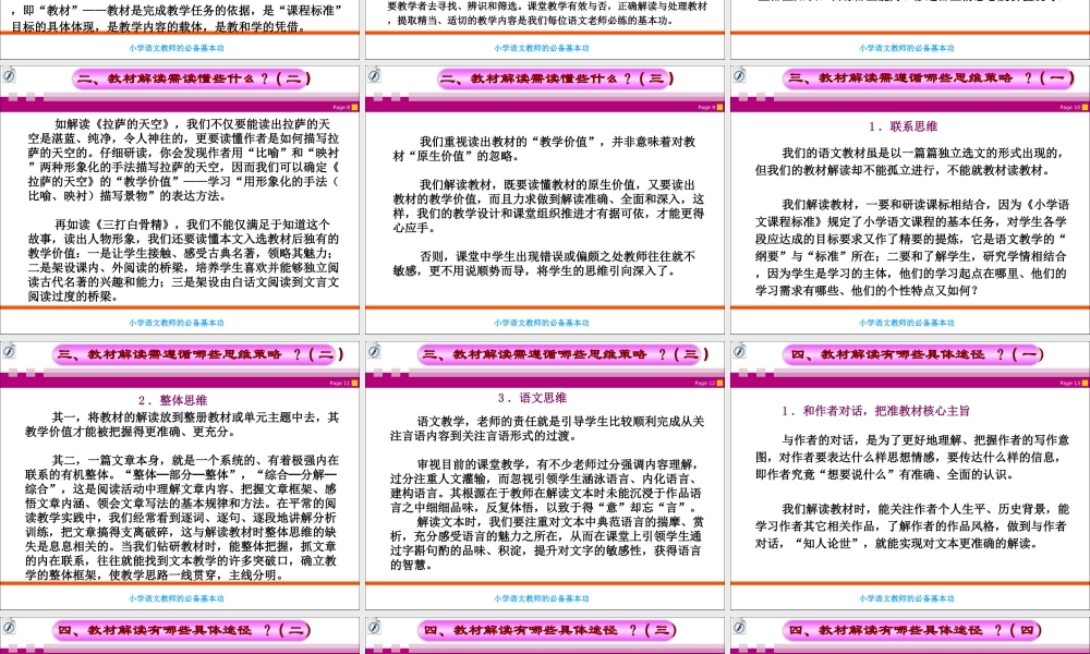 教材解读与处理