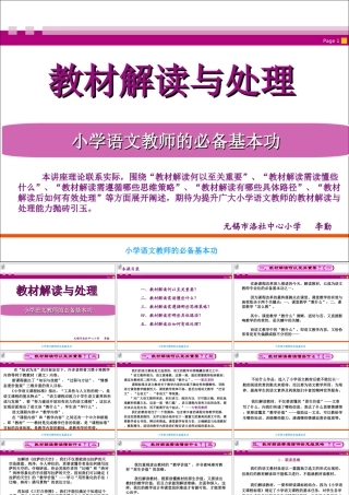 教材解读与处理