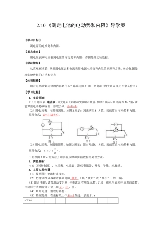 2.10《测定电池的电动势和内阻》