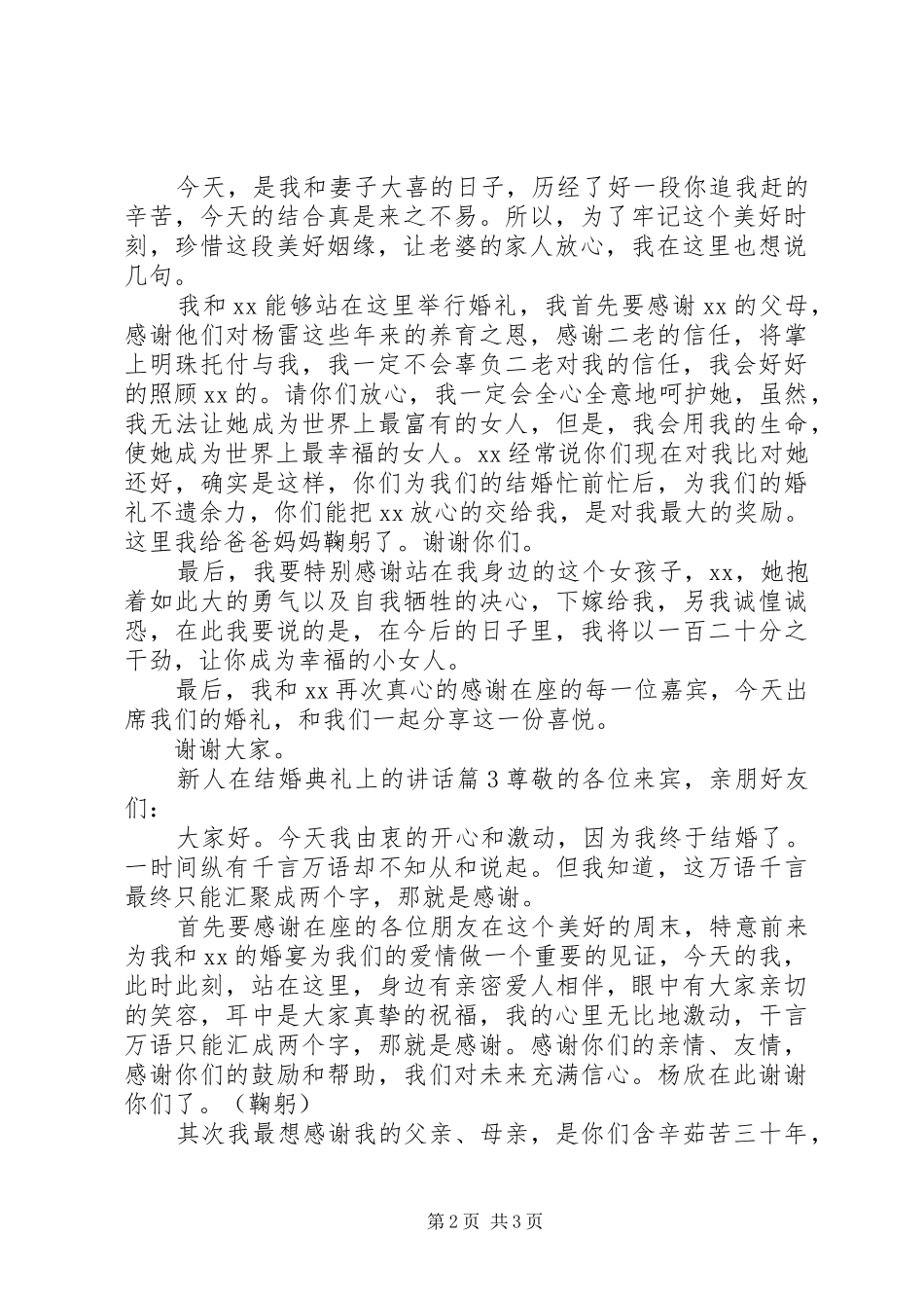 新人在结婚典礼上的讲话_第2页