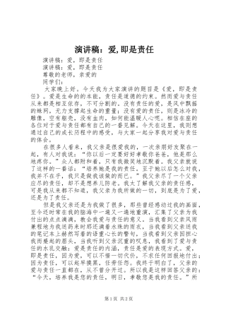 演讲稿：爱,即是责任