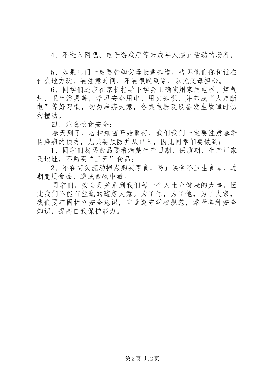 二年二班端午节安全教育讲话稿_第2页