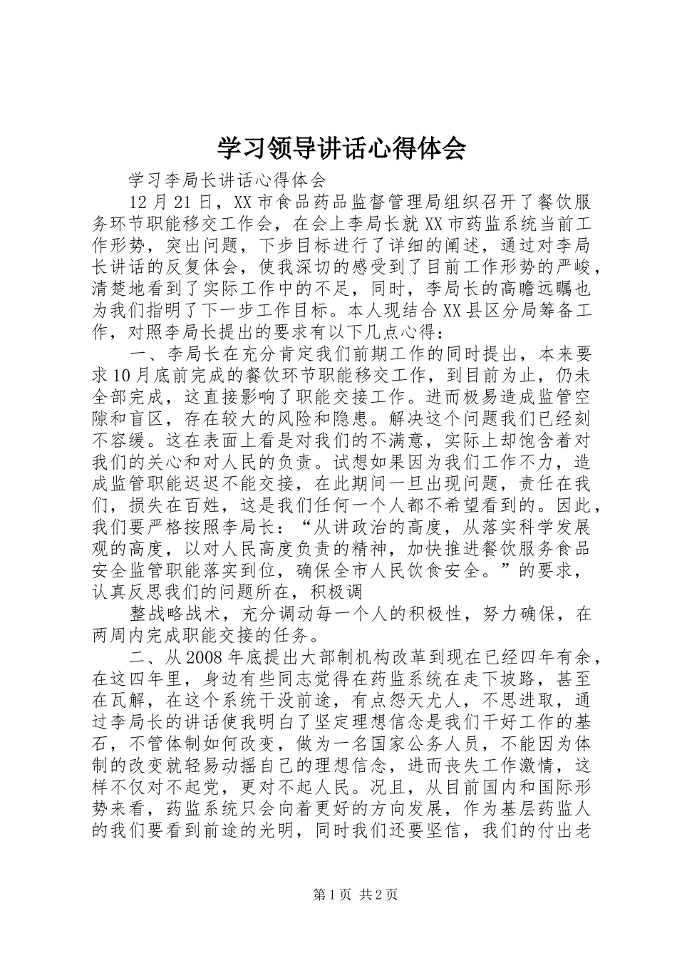 学习领导讲话心得体会_2_第1页