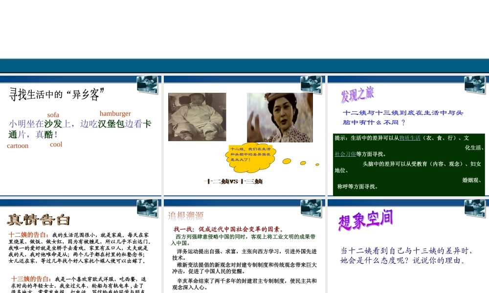 八年级历史与社会下册 第七单元 第四课(悄然转变中的社会生活)课件 人教新课标版 课件