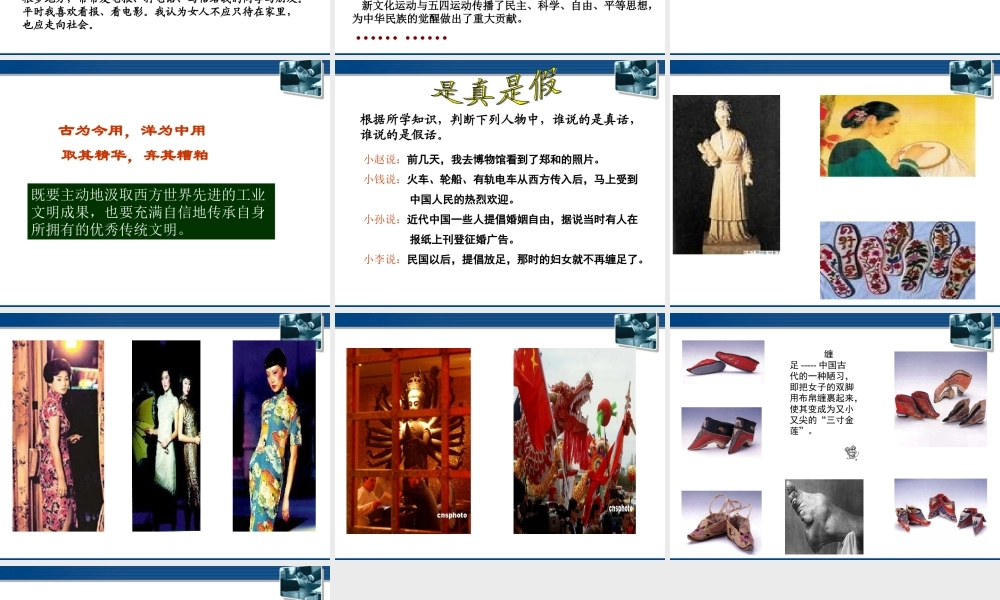 八年级历史与社会下册 第七单元 第四课(悄然转变中的社会生活)课件 人教新课标版 课件