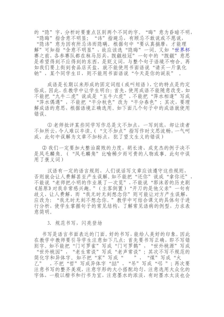 浅谈语文教学中如何落实语言文字规范化_第2页