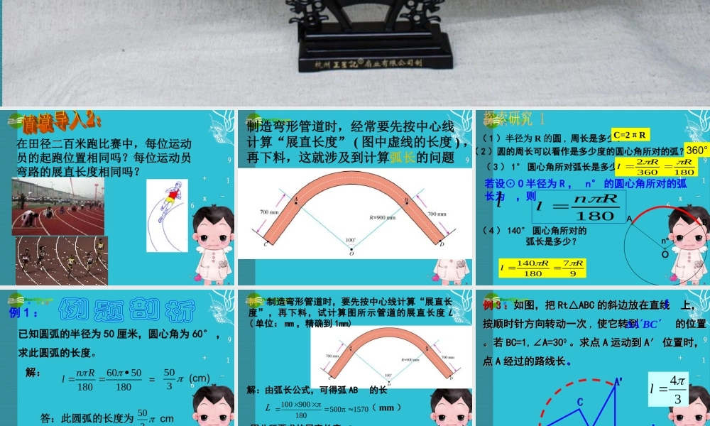 九年级数学上册 244弧长和扇形的面积课件 人教新课标版 课件