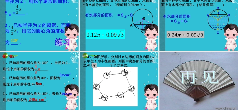 九年级数学上册 244弧长和扇形的面积课件 人教新课标版 课件