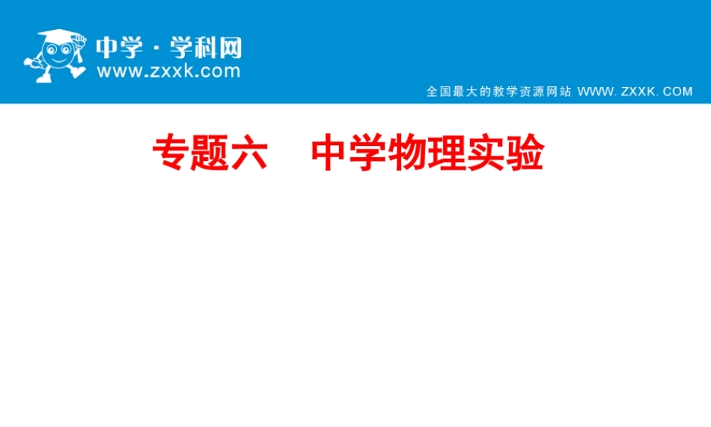 物理-第一编-6-1