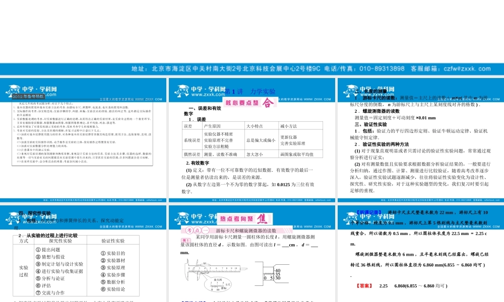 物理-第一编-6-1