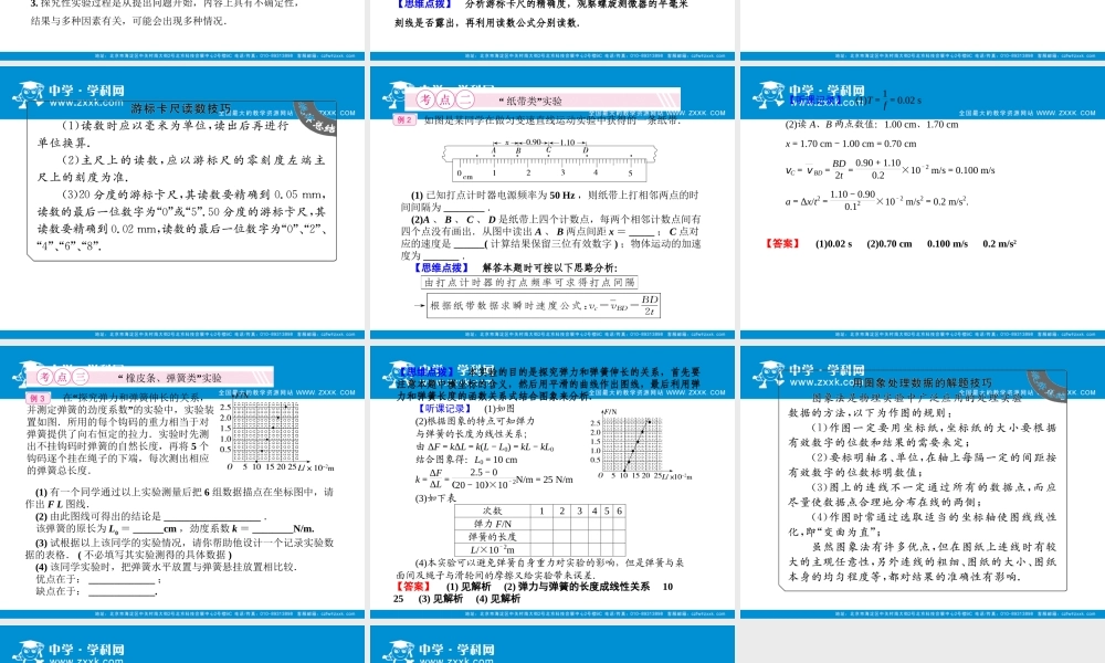 物理-第一编-6-1