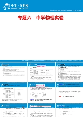 物理-第一编-6-1