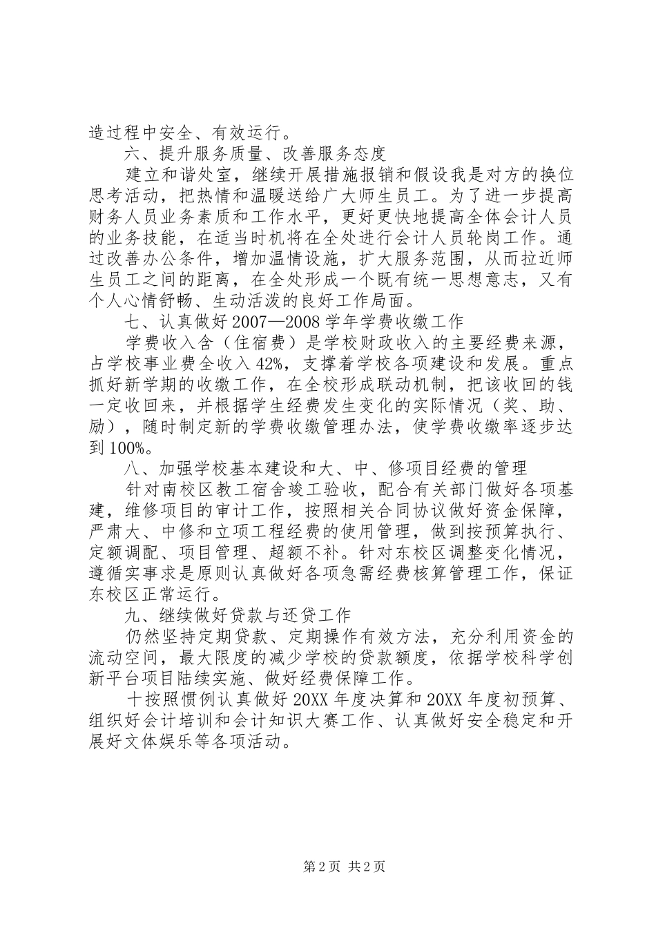 计划财务处下半年工作要点_第2页