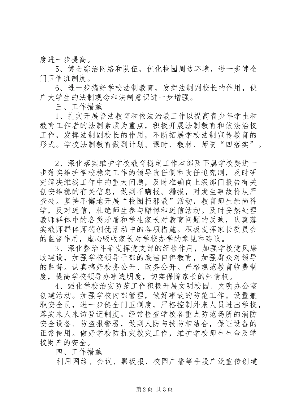 学校周边环境治理工作计划_第2页