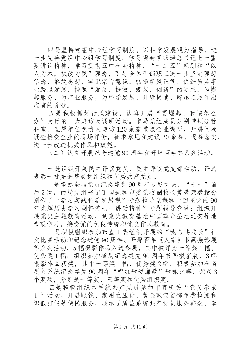 质监局工作总结和明年计划_第2页