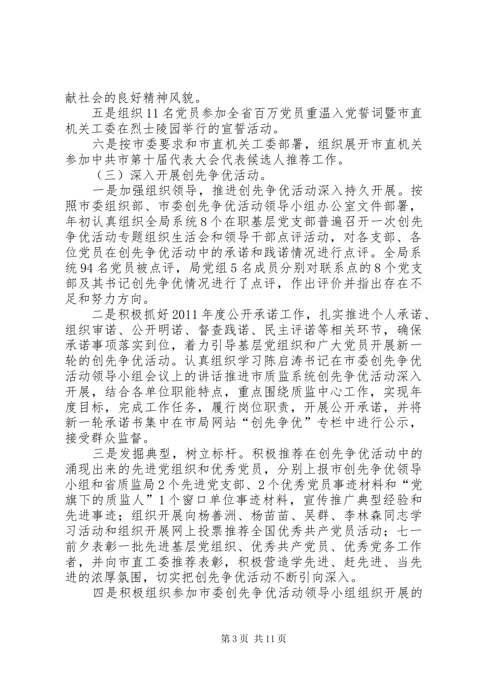 质监局工作总结和明年计划_第3页