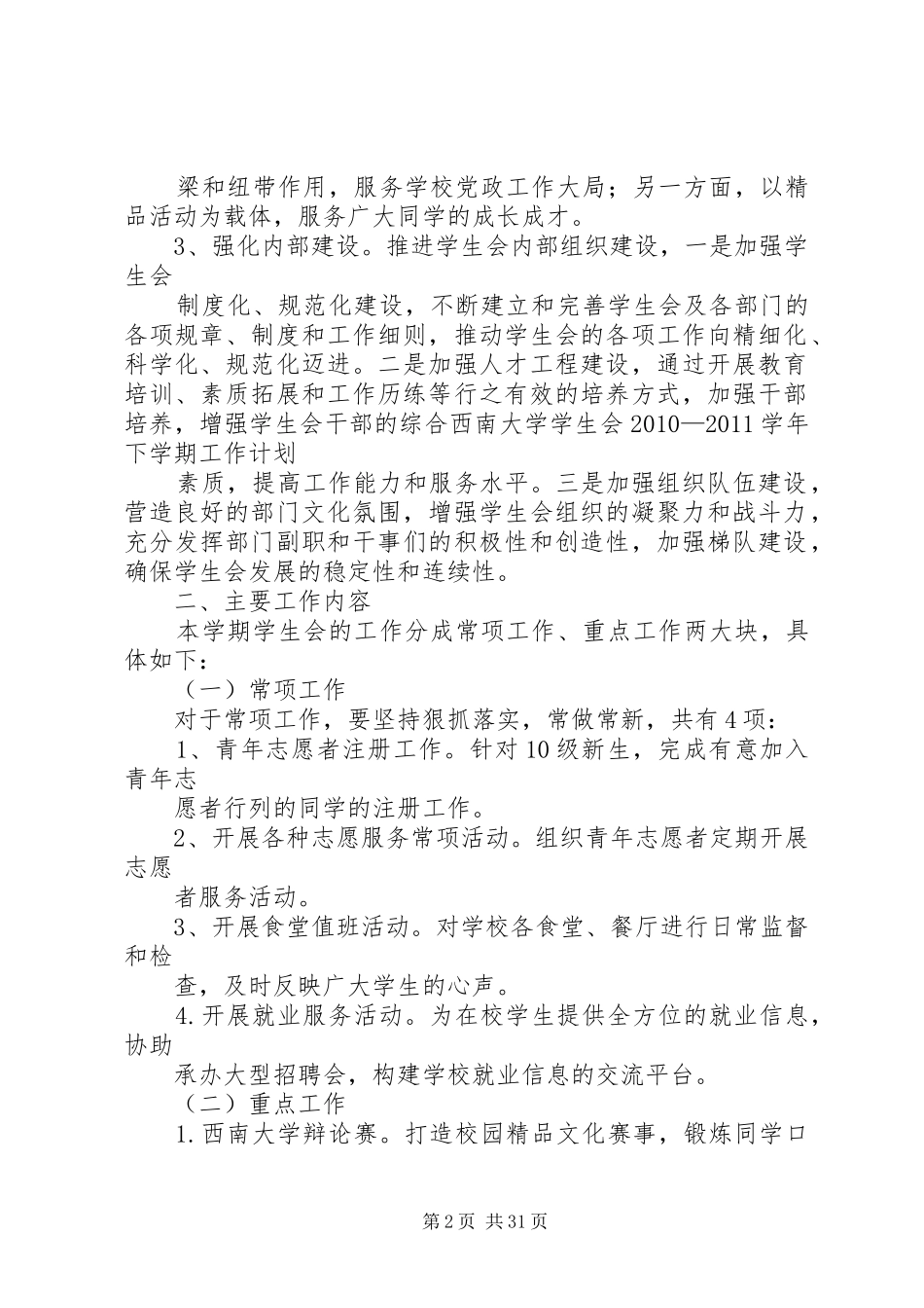 西南大学专项计划_第2页