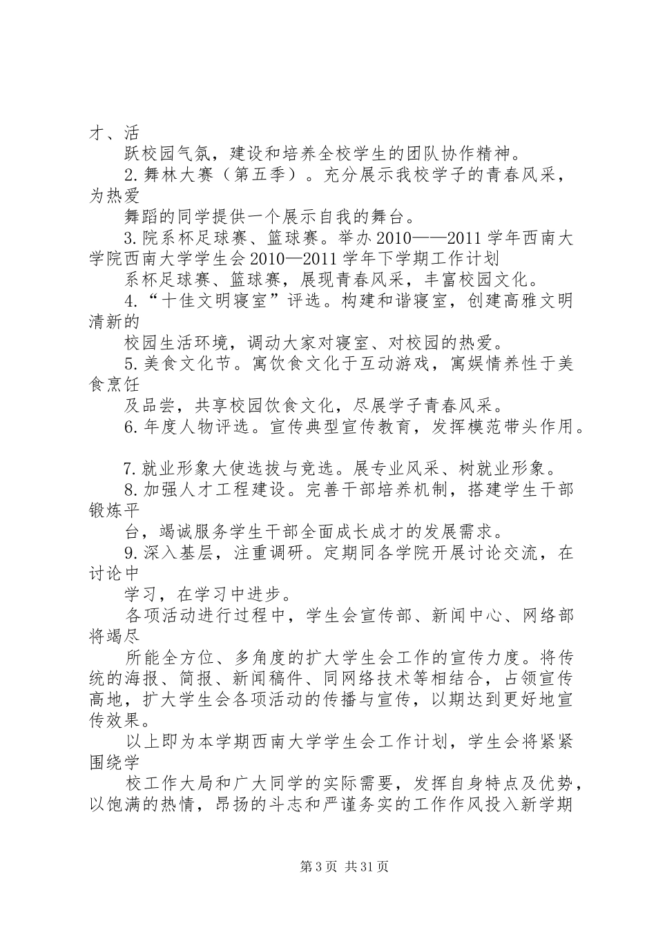 西南大学专项计划_第3页