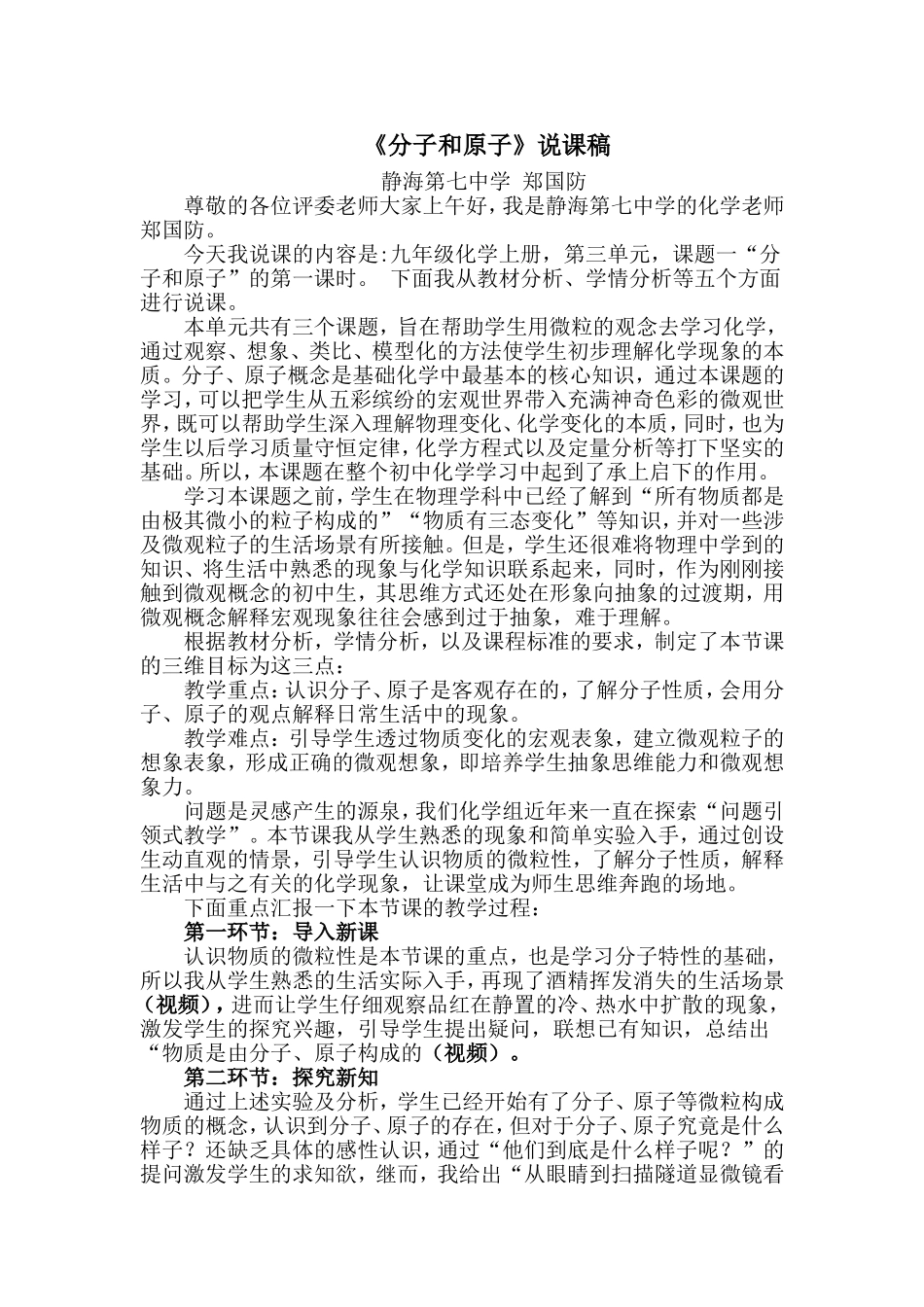 分子原子说课稿比赛稿_第1页