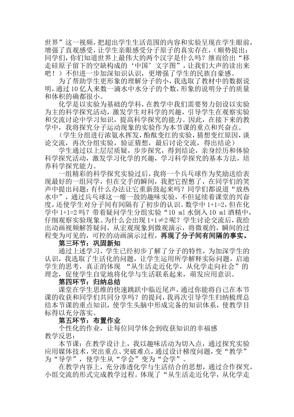 分子原子说课稿比赛稿_第2页