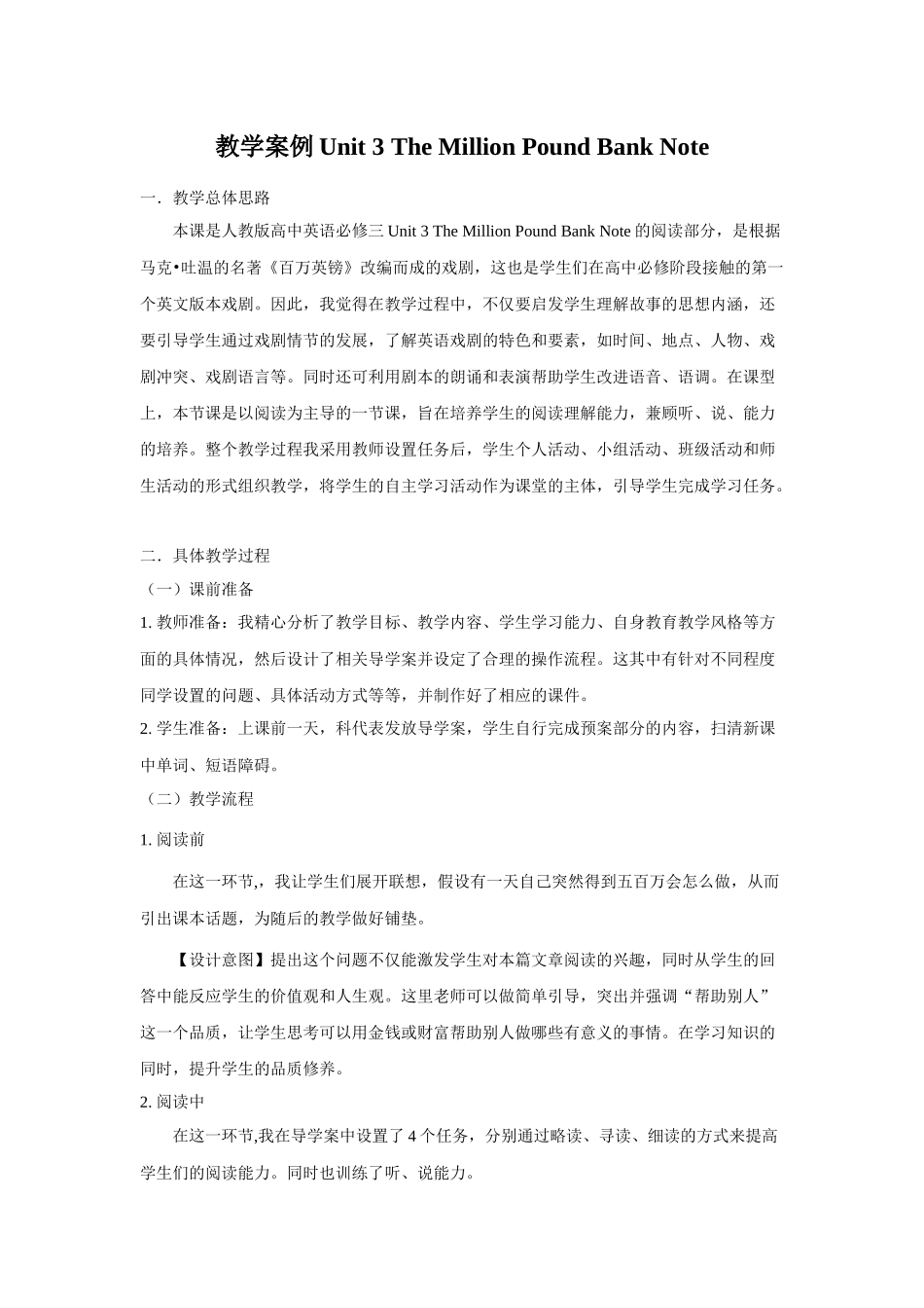 教学案例Unit3TheMillionPoundBankNote_第1页