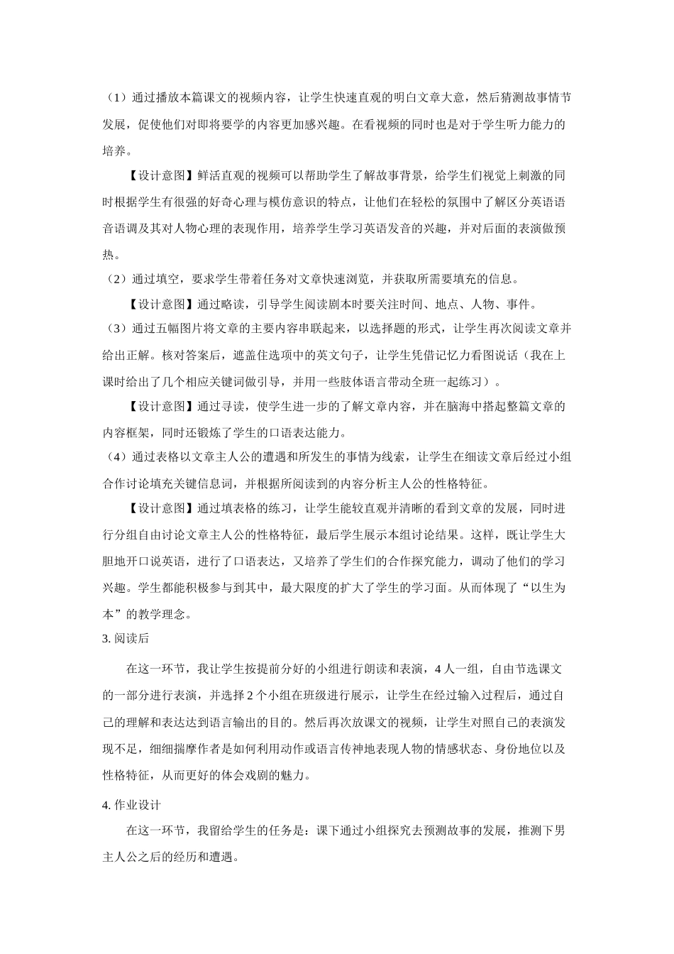 教学案例Unit3TheMillionPoundBankNote_第2页