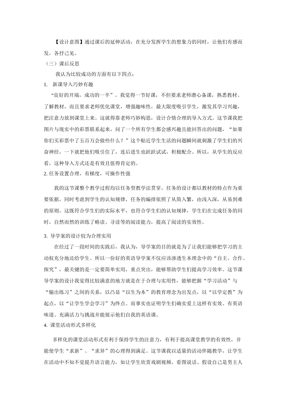 教学案例Unit3TheMillionPoundBankNote_第3页