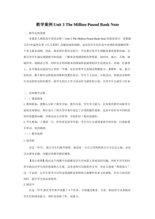 教学案例Unit3TheMillionPoundBankNote