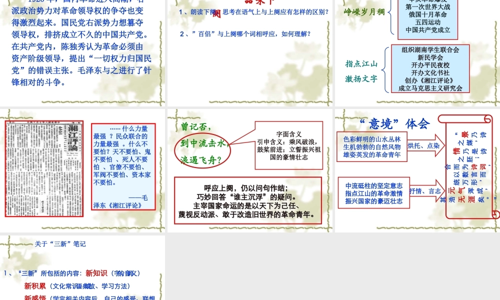 沁园春长沙富(1)