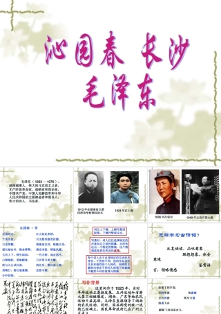 沁园春长沙富(1)