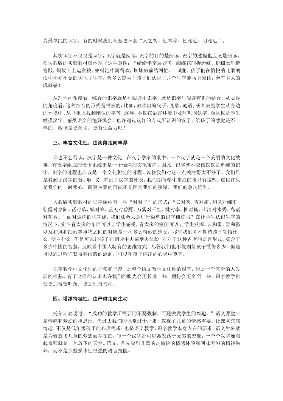 一年级语文教学论文：识字教学的新趋势_第2页