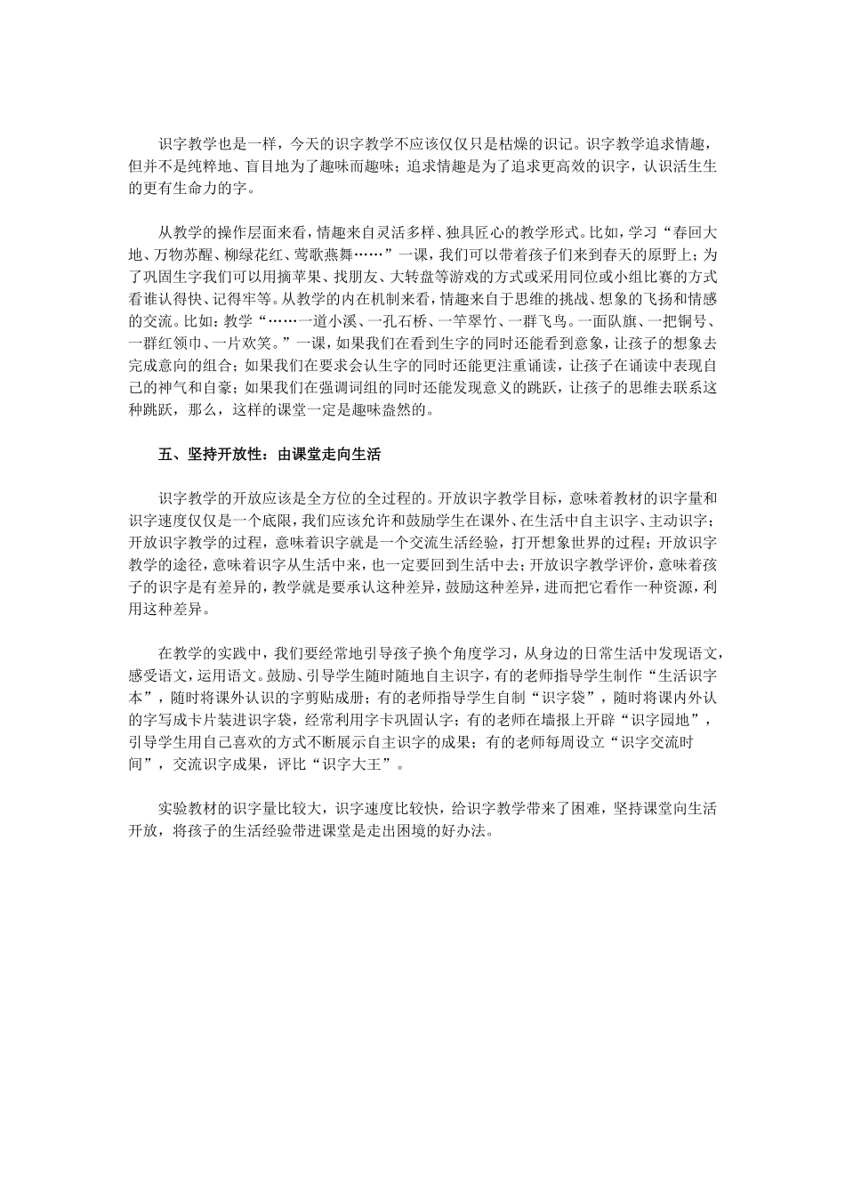 一年级语文教学论文：识字教学的新趋势_第3页