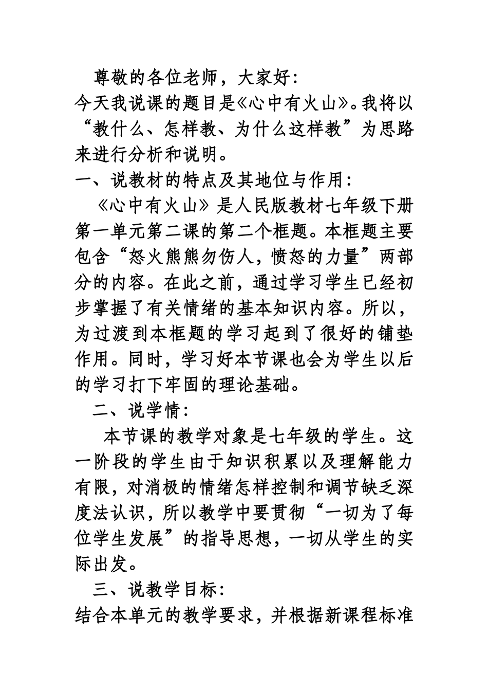 《心中有火山》说课稿_第1页