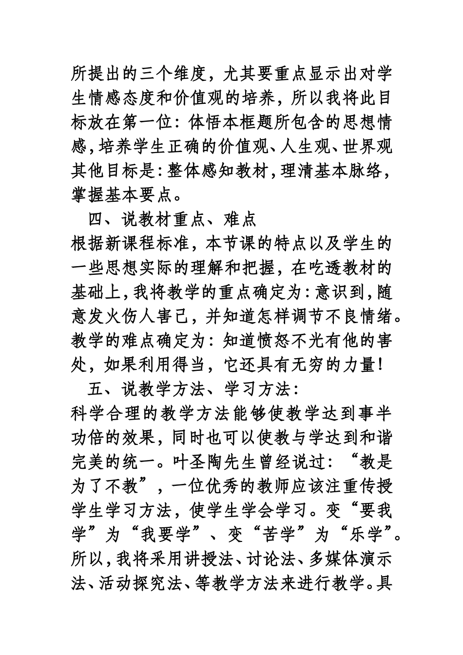 《心中有火山》说课稿_第2页