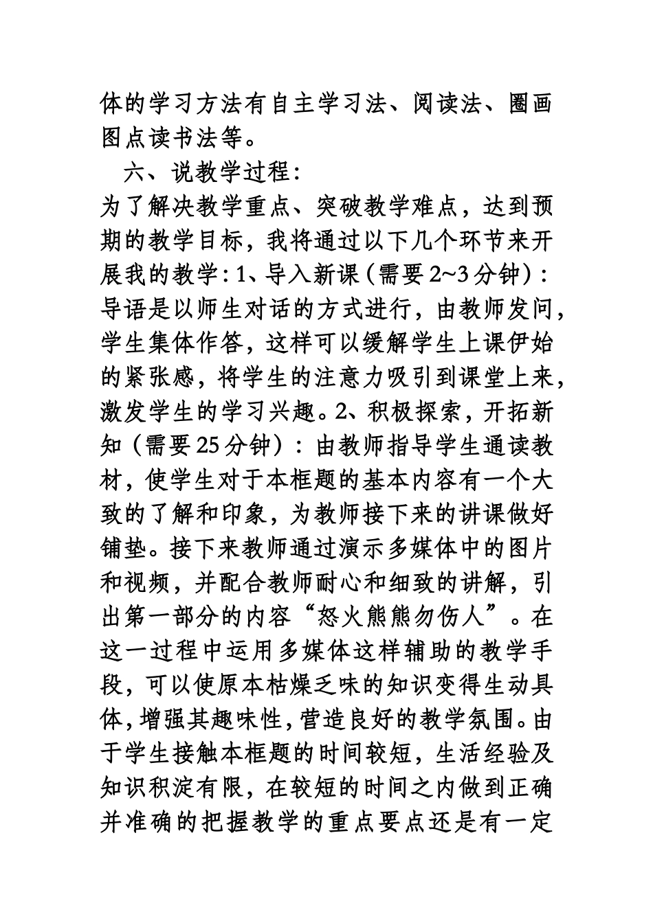 《心中有火山》说课稿_第3页