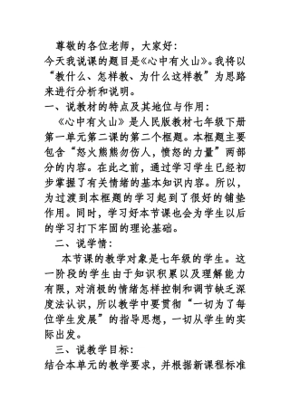 《心中有火山》说课稿