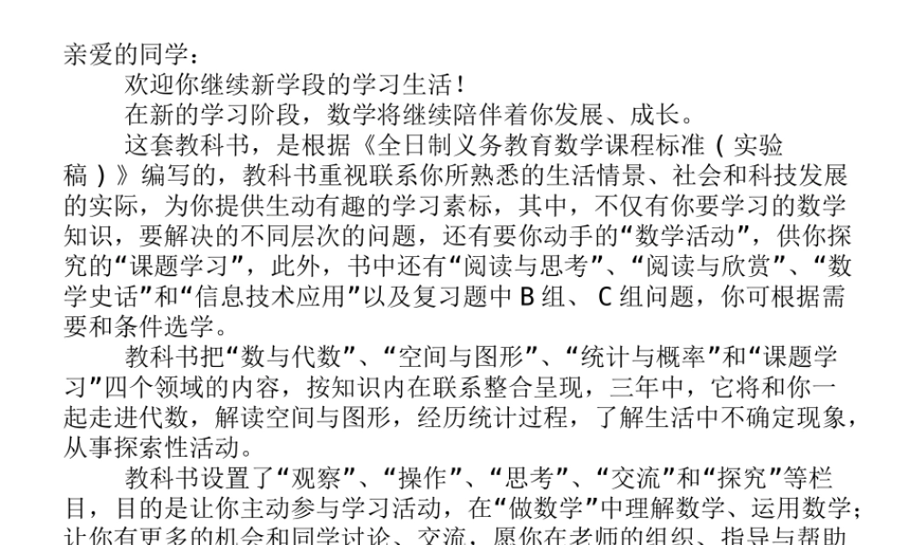 八上培训1 安徽省安庆市国标沪科版八年级数学下学期新教材培训课件 安徽省安庆市国标沪科版八年级数学下学期新教材培训课件