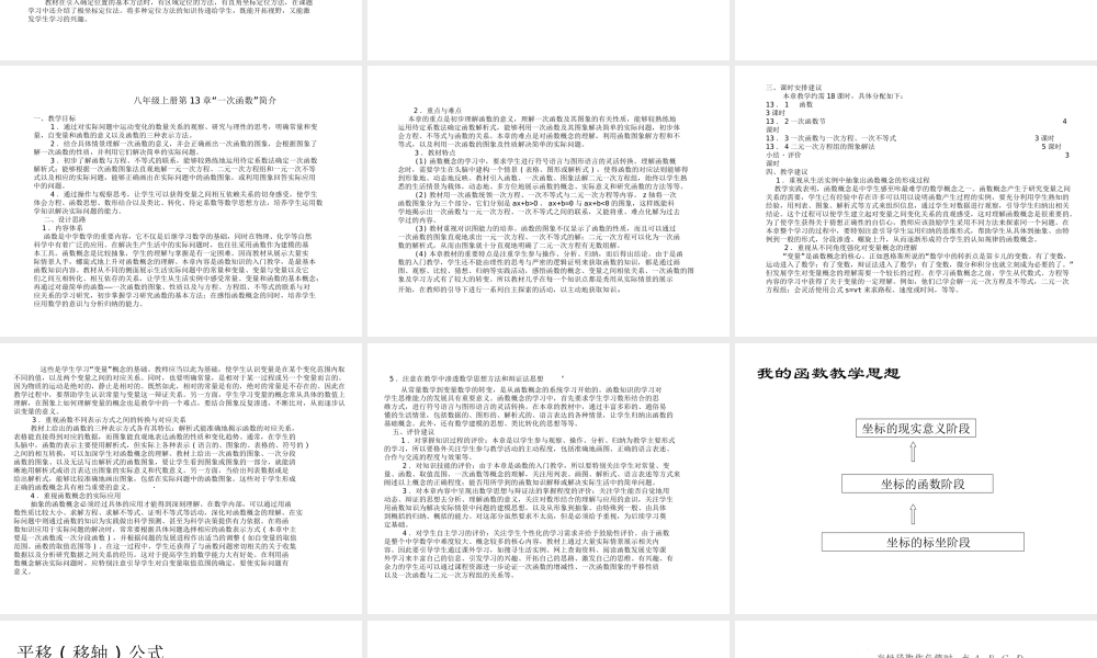 八上培训1 安徽省安庆市国标沪科版八年级数学下学期新教材培训课件 安徽省安庆市国标沪科版八年级数学下学期新教材培训课件