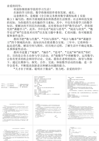 八上培训1 安徽省安庆市国标沪科版八年级数学下学期新教材培训课件 安徽省安庆市国标沪科版八年级数学下学期新教材培训课件